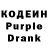 Кодеин Purple Drank Luke'oNuke