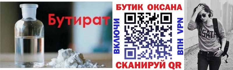Бутират GHB  блэк спрут как зайти  Бийск 